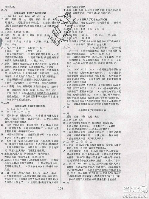 2020年阳光课堂课时作业六年级语文下册人教版答案