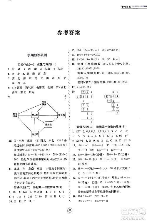 超能学典2020年暑假衔接作业本数学三升四年级全国版参考答案