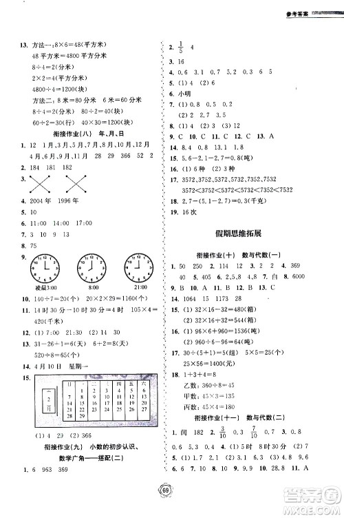 超能学典2020年暑假衔接作业本数学三升四年级全国版参考答案