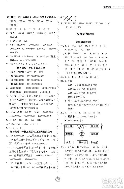 超能学典2020年暑假衔接作业本数学三升四年级全国版参考答案