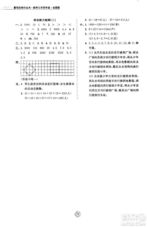 超能学典2020年暑假衔接作业本数学三升四年级全国版参考答案