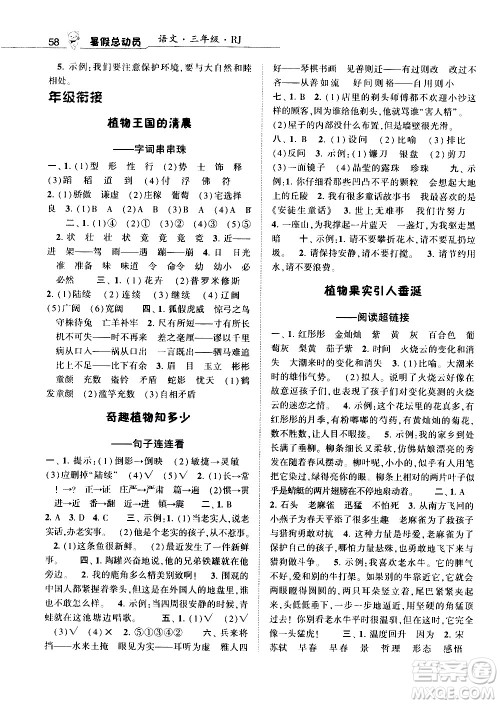 经纶学典2020年暑假总动员语文三年级RJ人教版参考答案 经纶学典2020年暑假总动员语文三年级RJ人教版参考答案