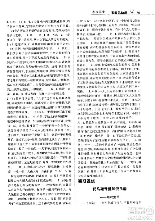 经纶学典2020年暑假总动员语文三年级RJ人教版参考答案 经纶学典2020年暑假总动员语文三年级RJ人教版参考答案