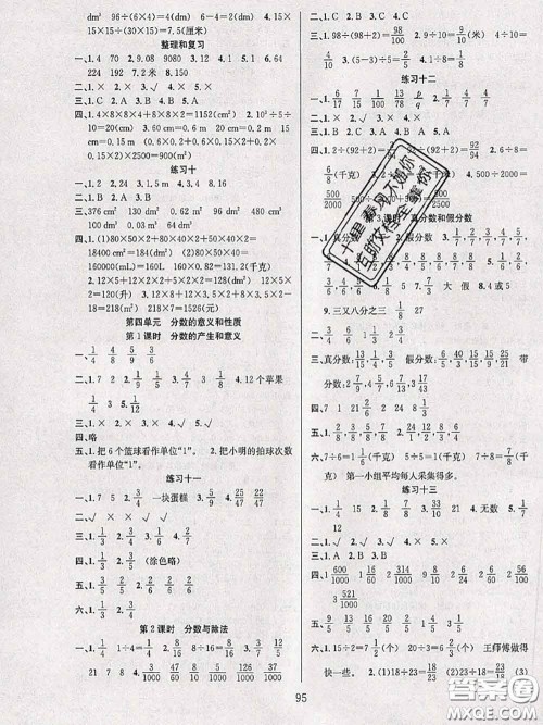 2020年阳光课堂课时作业五年级数学下册人教版答案