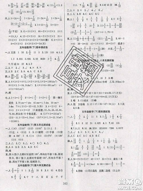 2020年阳光课堂课时作业五年级数学下册人教版答案