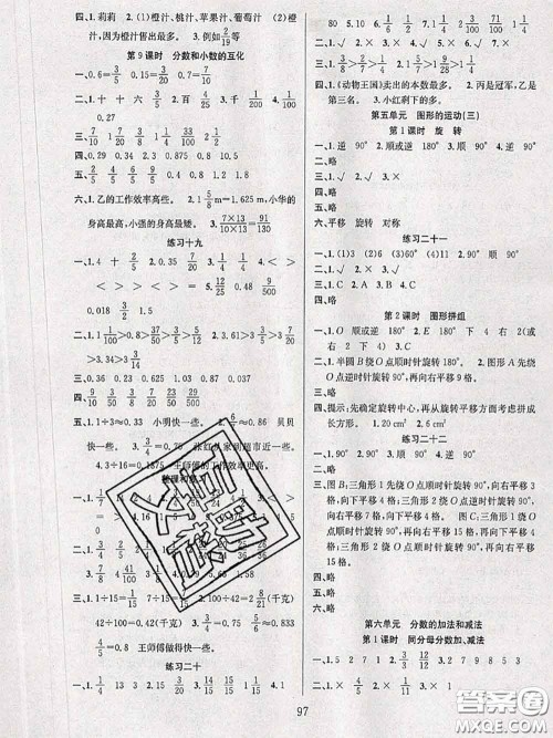 2020年阳光课堂课时作业五年级数学下册人教版答案