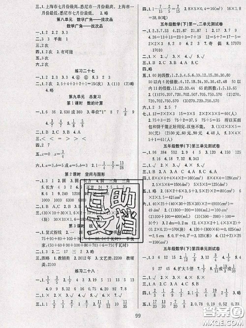 2020年阳光课堂课时作业五年级数学下册人教版答案