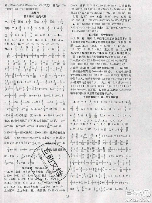 2020年阳光课堂课时作业五年级数学下册北师版答案 2020年阳光课堂课时作业五年级数学下册北师版答案