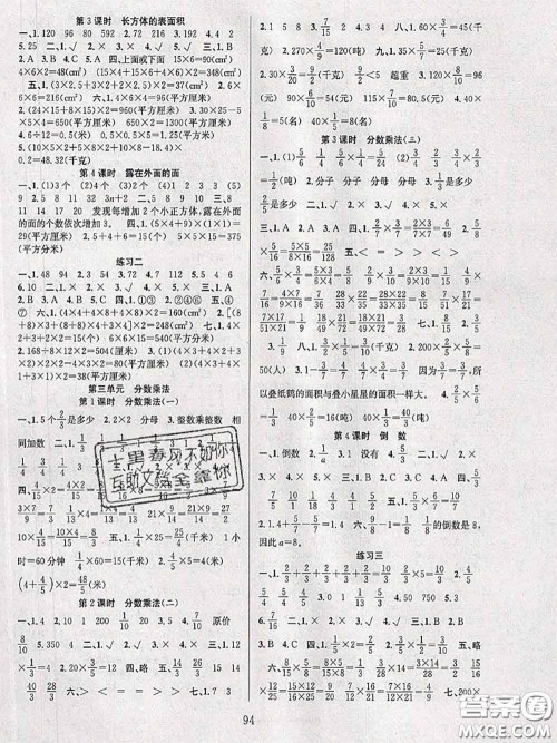 2020年阳光课堂课时作业五年级数学下册北师版答案