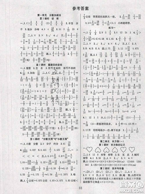 2020年阳光课堂课时作业五年级数学下册北师版答案 2020年阳光课堂课时作业五年级数学下册北师版答案