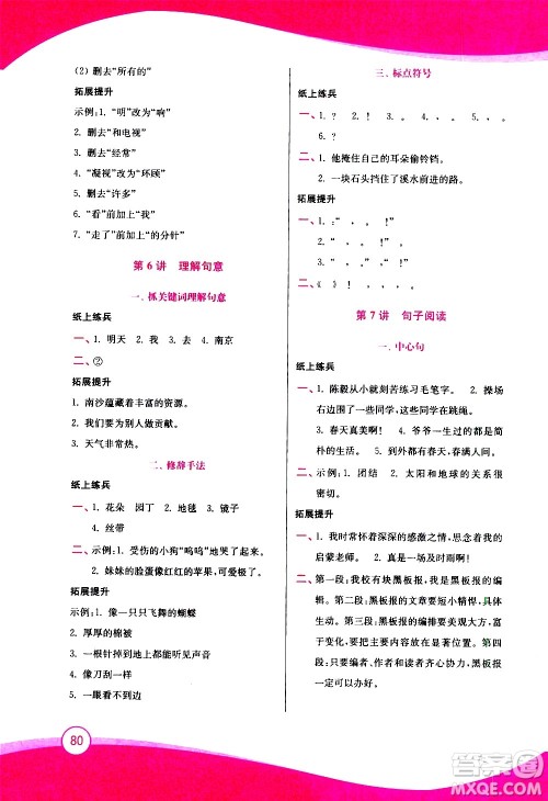 2020年小学语文暑假拔高衔接15讲3升4年级参考答案 2020年小学语文暑假拔高衔接15讲3升4年级参考答案
