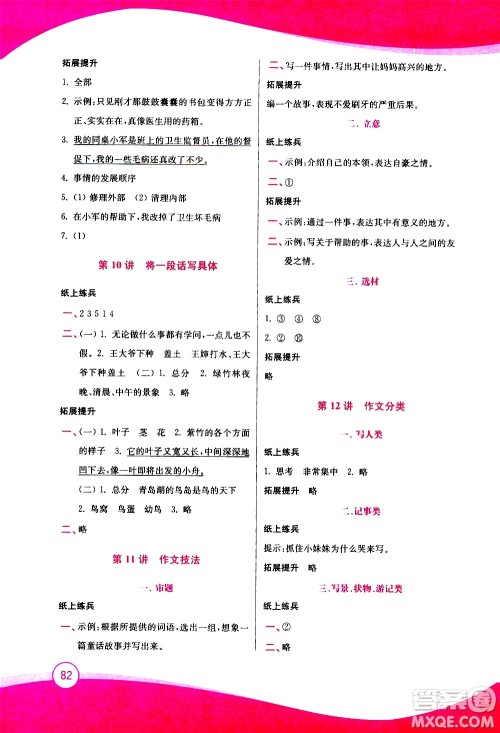 2020年小学语文暑假拔高衔接15讲3升4年级参考答案 2020年小学语文暑假拔高衔接15讲3升4年级参考答案