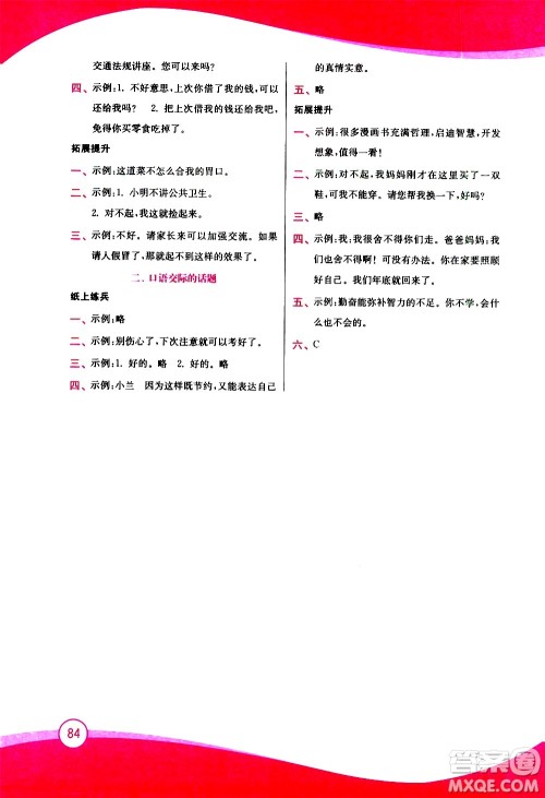 2020年小学语文暑假拔高衔接15讲3升4年级参考答案 2020年小学语文暑假拔高衔接15讲3升4年级参考答案