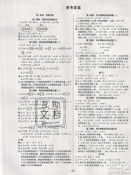 2020年阳光课堂课时作业五年级数学下册苏教版答案