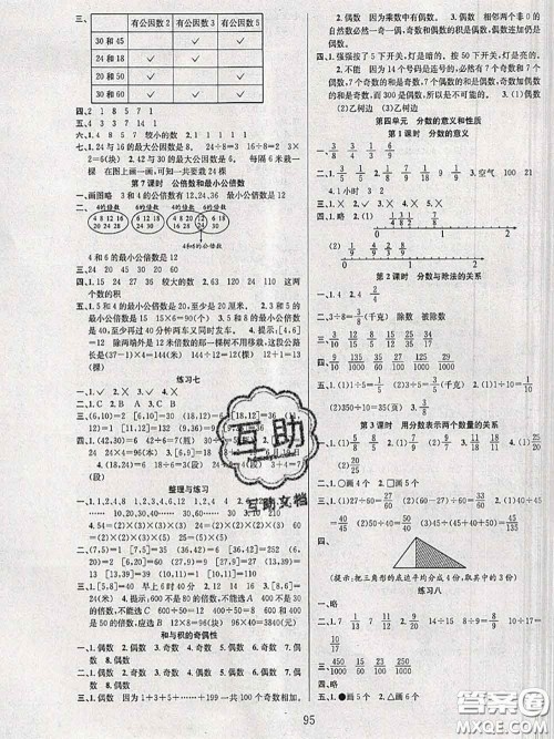 2020年阳光课堂课时作业五年级数学下册苏教版答案