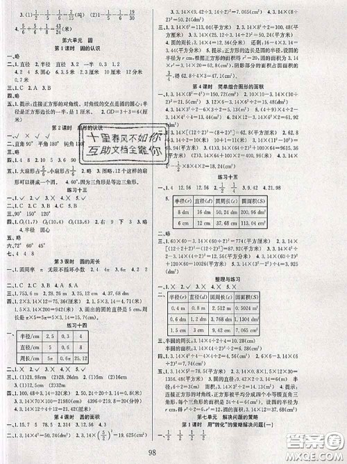 2020年阳光课堂课时作业五年级数学下册苏教版答案