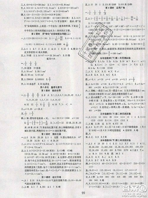 2020年阳光课堂课时作业五年级数学下册苏教版答案