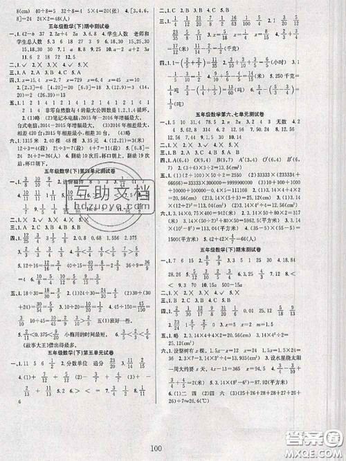 2020年阳光课堂课时作业五年级数学下册苏教版答案