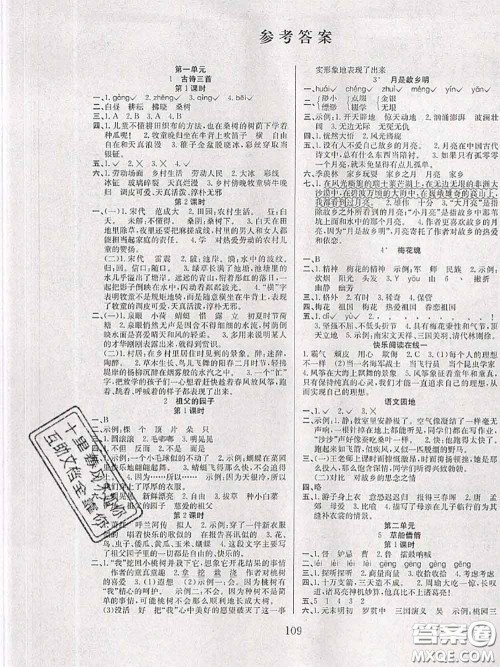 2020年阳光课堂课时作业五年级语文下册人教版答案