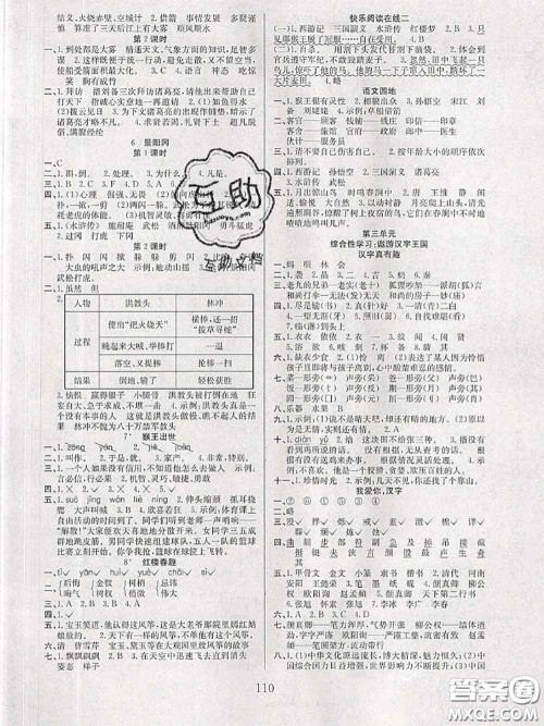 2020年阳光课堂课时作业五年级语文下册人教版答案
