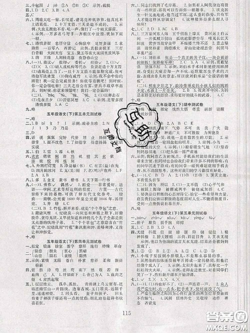 2020年阳光课堂课时作业五年级语文下册人教版答案
