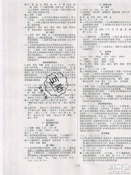 2020年阳光课堂课时作业五年级语文下册人教版答案