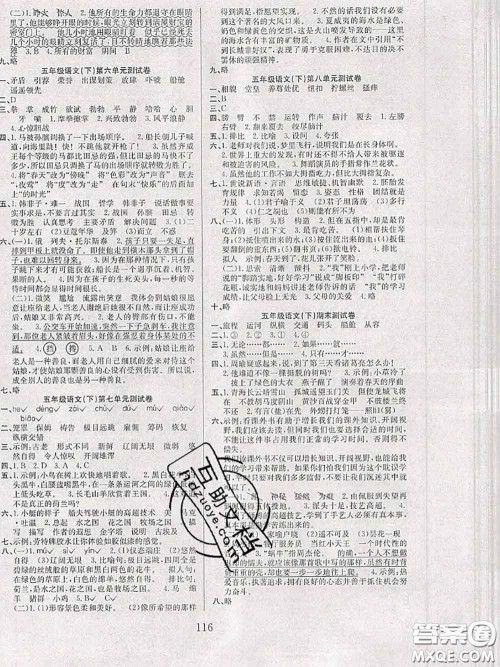 2020年阳光课堂课时作业五年级语文下册人教版答案