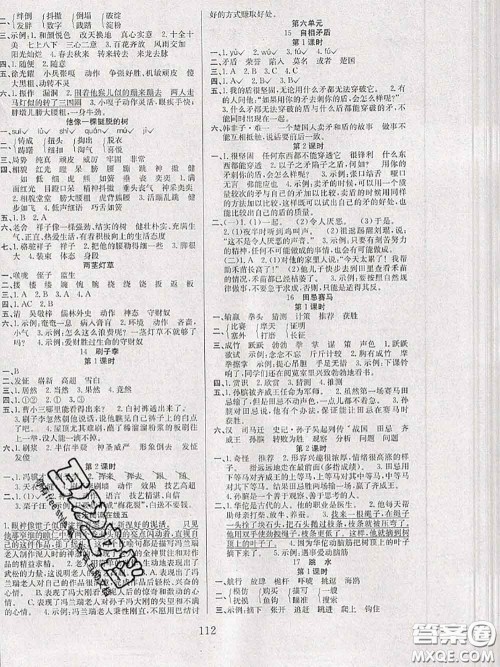 2020年阳光课堂课时作业五年级语文下册人教版答案