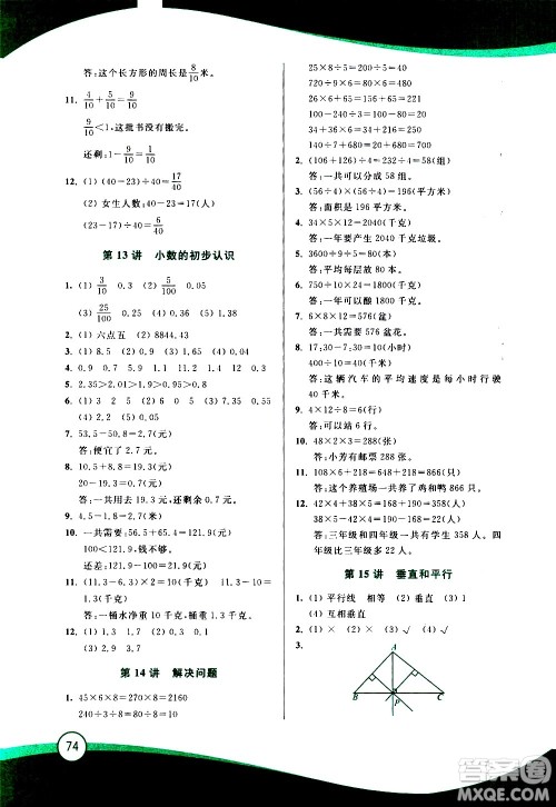 2020年小学数学暑假巩固衔接15讲3升4年级参考答案 2020年小学数学暑假巩固衔接15讲3升4年级参考答案