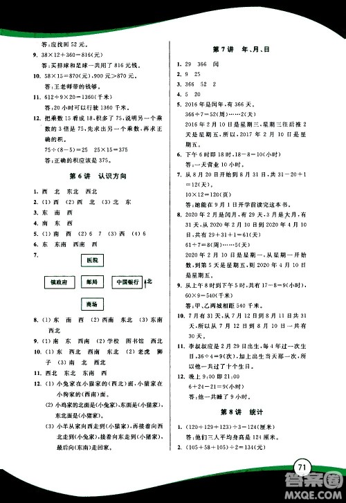 2020年小学数学暑假巩固衔接15讲3升4年级参考答案 2020年小学数学暑假巩固衔接15讲3升4年级参考答案