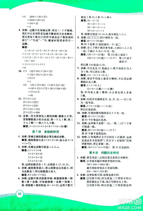2020年小学奥数暑假拔高衔接15讲3升4年级参考答案 2020年小学奥数暑假拔高衔接15讲3升4年级参考答案