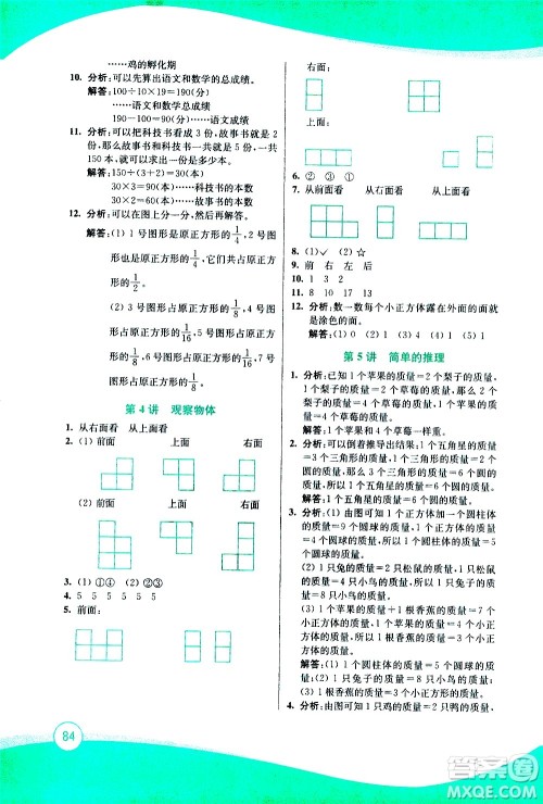 2020年小学奥数暑假拔高衔接15讲3升4年级参考答案 2020年小学奥数暑假拔高衔接15讲3升4年级参考答案