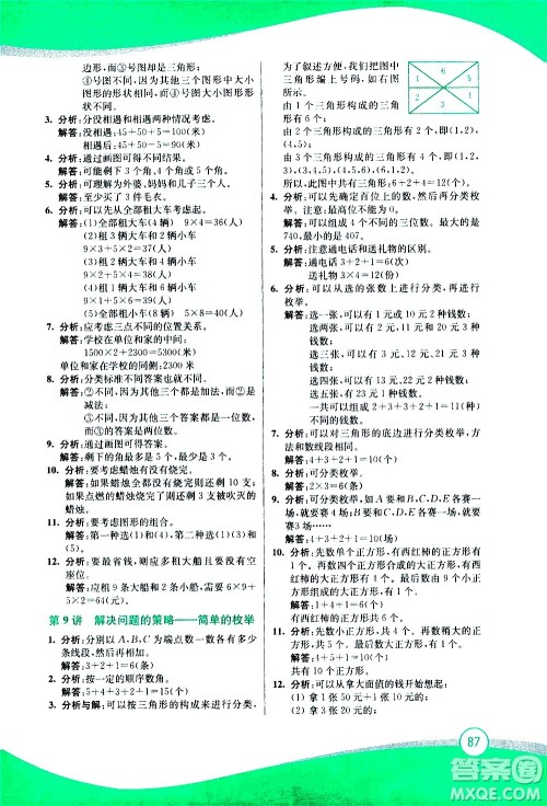 2020年小学奥数暑假拔高衔接15讲3升4年级参考答案 2020年小学奥数暑假拔高衔接15讲3升4年级参考答案