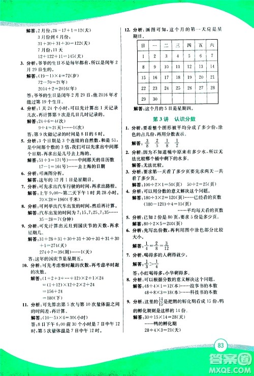 2020年小学奥数暑假拔高衔接15讲3升4年级参考答案 2020年小学奥数暑假拔高衔接15讲3升4年级参考答案