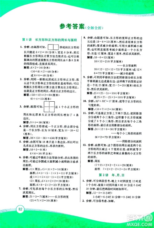 2020年小学奥数暑假拔高衔接15讲3升4年级参考答案 2020年小学奥数暑假拔高衔接15讲3升4年级参考答案
