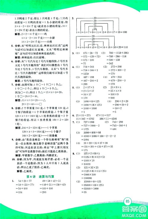 2020年小学奥数暑假拔高衔接15讲3升4年级参考答案 2020年小学奥数暑假拔高衔接15讲3升4年级参考答案
