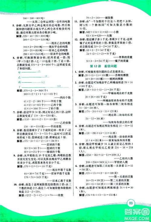 2020年小学奥数暑假拔高衔接15讲3升4年级参考答案 2020年小学奥数暑假拔高衔接15讲3升4年级参考答案