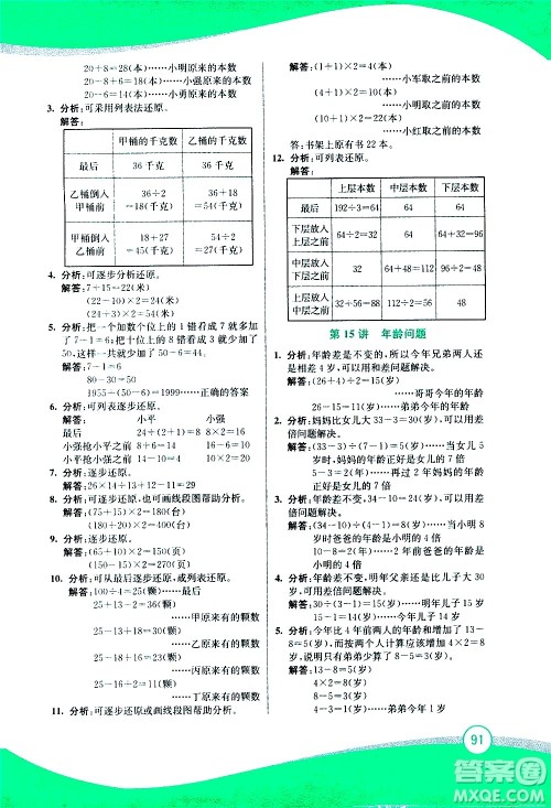 2020年小学奥数暑假拔高衔接15讲3升4年级参考答案 2020年小学奥数暑假拔高衔接15讲3升4年级参考答案