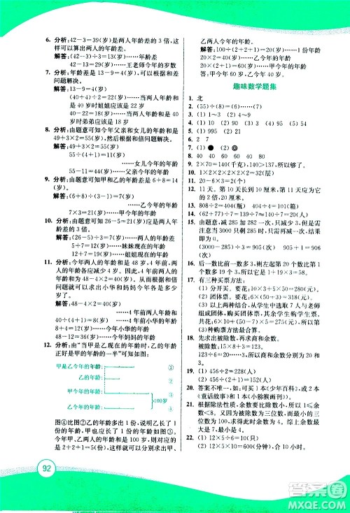 2020年小学奥数暑假拔高衔接15讲3升4年级参考答案 2020年小学奥数暑假拔高衔接15讲3升4年级参考答案