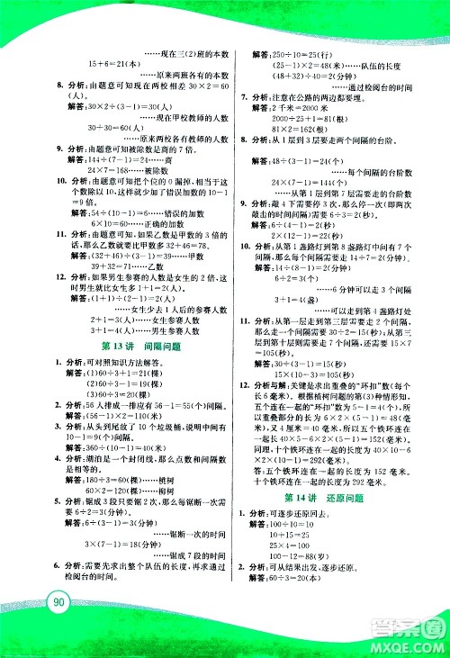 2020年小学奥数暑假拔高衔接15讲3升4年级参考答案 2020年小学奥数暑假拔高衔接15讲3升4年级参考答案
