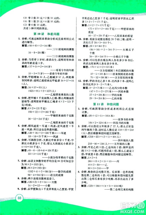 2020年小学奥数暑假拔高衔接15讲3升4年级参考答案 2020年小学奥数暑假拔高衔接15讲3升4年级参考答案