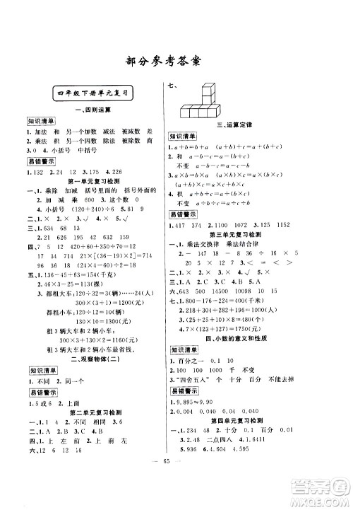 新疆青少年出版社2020年暑假作业数学四年级参考答案