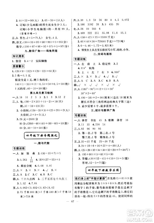 新疆青少年出版社2020年暑假作业数学四年级参考答案