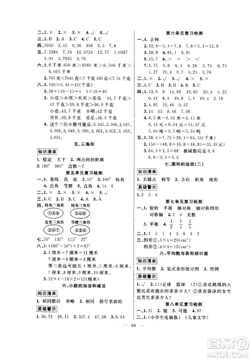 新疆青少年出版社2020年暑假作业数学四年级参考答案