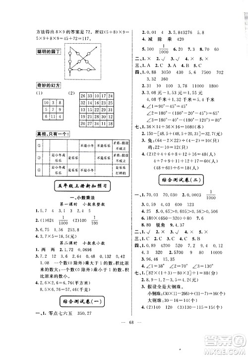 新疆青少年出版社2020年暑假作业数学四年级参考答案