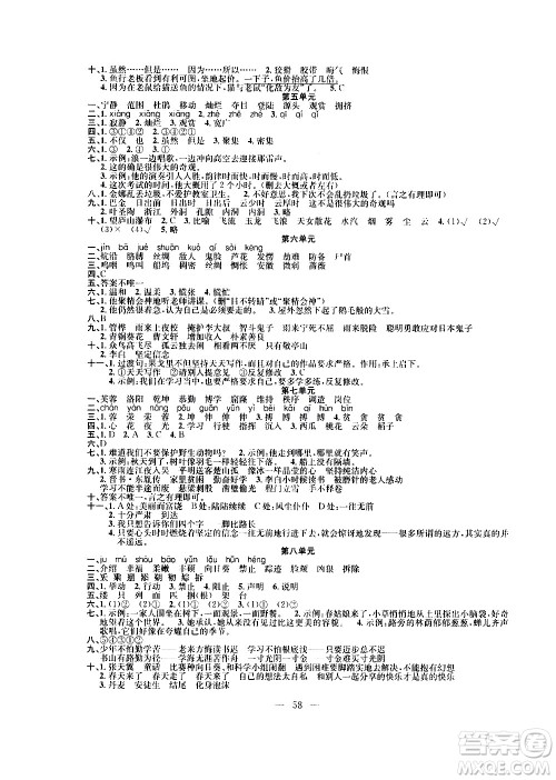 新疆青少年出版社2020年暑假作业语文四年级参考答案