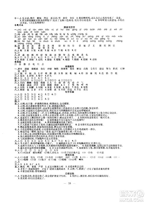 新疆青少年出版社2020年暑假作业语文四年级参考答案