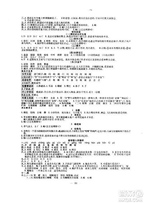 新疆青少年出版社2020年暑假作业语文四年级参考答案