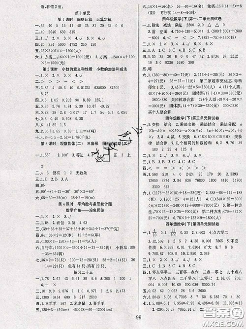 2020年阳光课堂课时作业四年级数学下册人教版答案