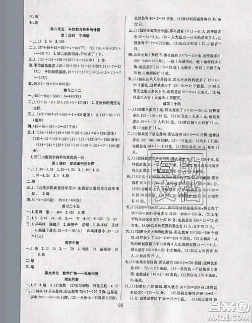 2020年阳光课堂课时作业四年级数学下册人教版答案